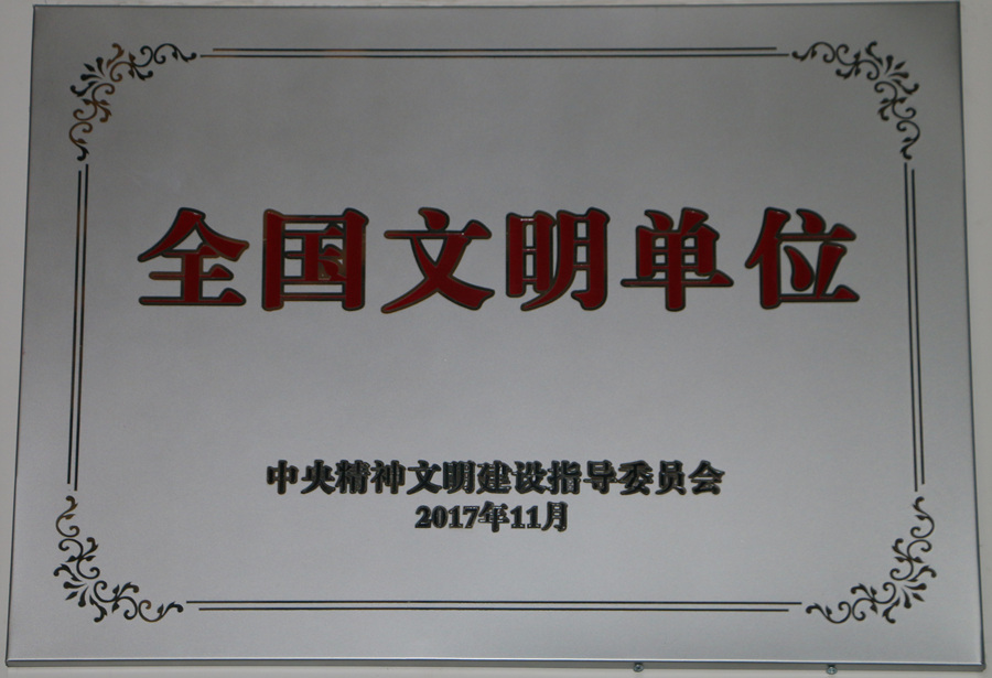 二〇一八年榮譽(yù)情況