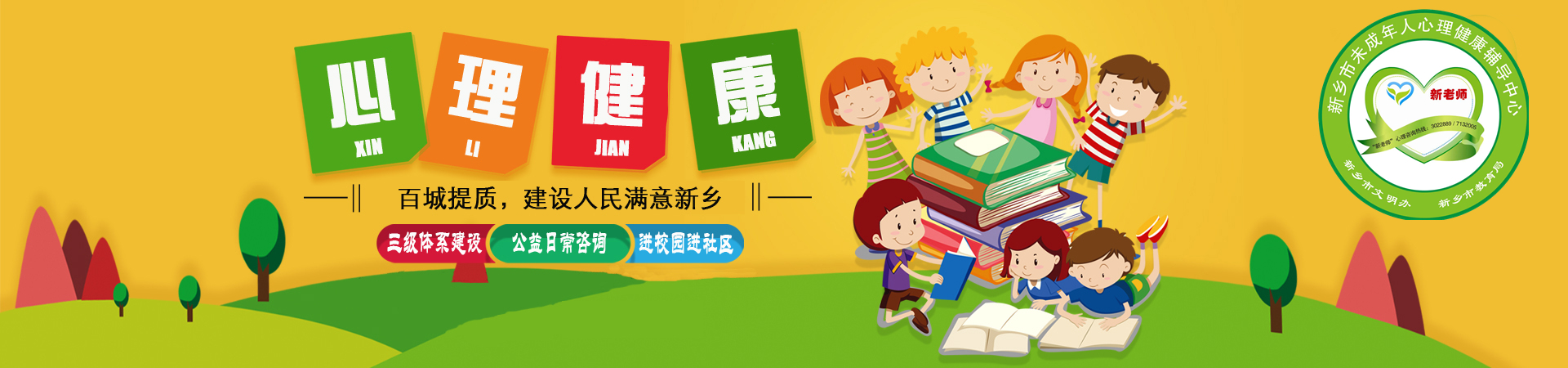 新鄉(xiāng)市青少年兒童活動(dòng)中心