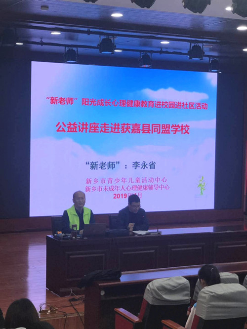 4.24新老師李永省走進(jìn)獲嘉縣1_副本_副本