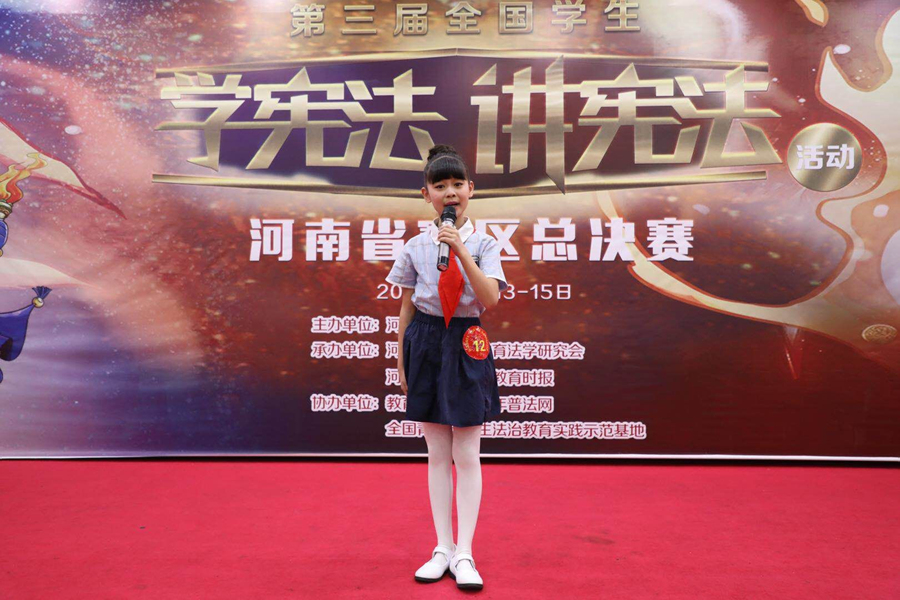 4  段語晨在第三屆河南省學(xué)生“學(xué)憲法 講憲法” 演講比賽總決賽中榮獲一等獎